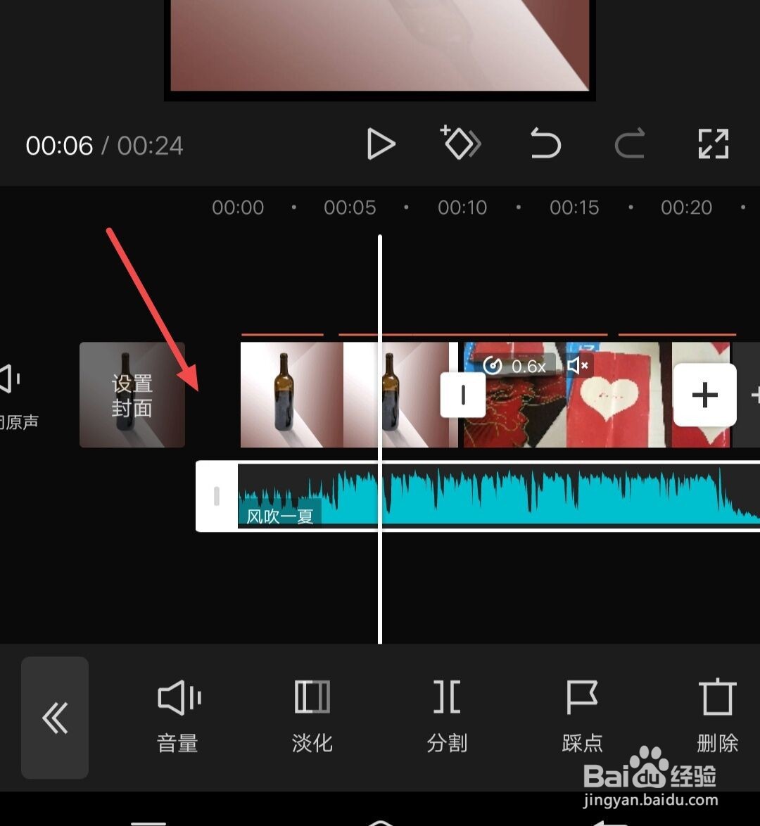 剪映中如何移动音频位置