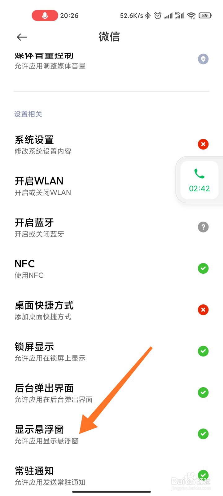 微信通话怎么隐藏悬浮窗