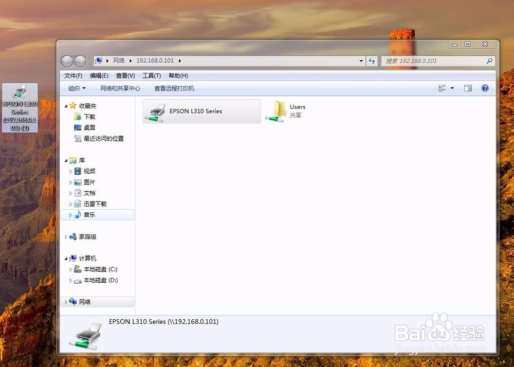 怎么设置台式机电脑打印机共享?