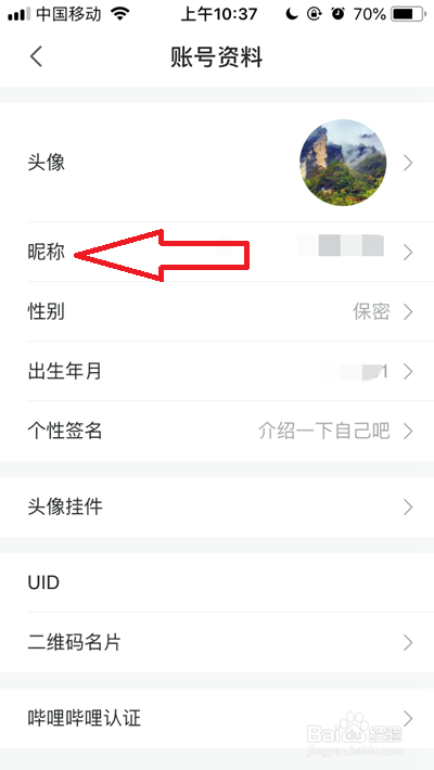 bilibili怎么改名字