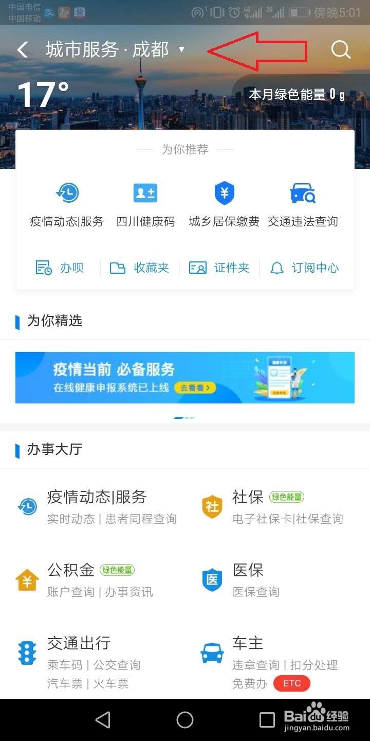 成都怎么网上交燃气费