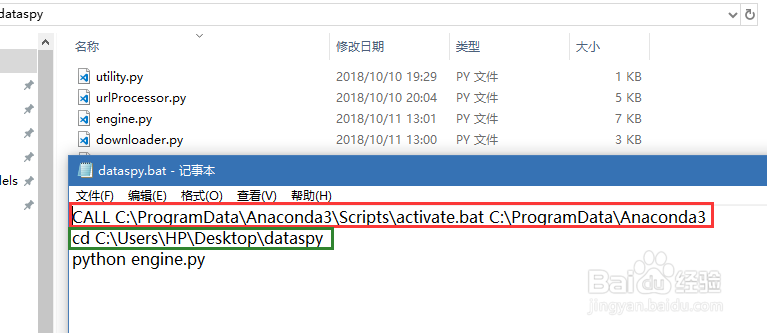 Windows如何用Anaconda运行python脚本