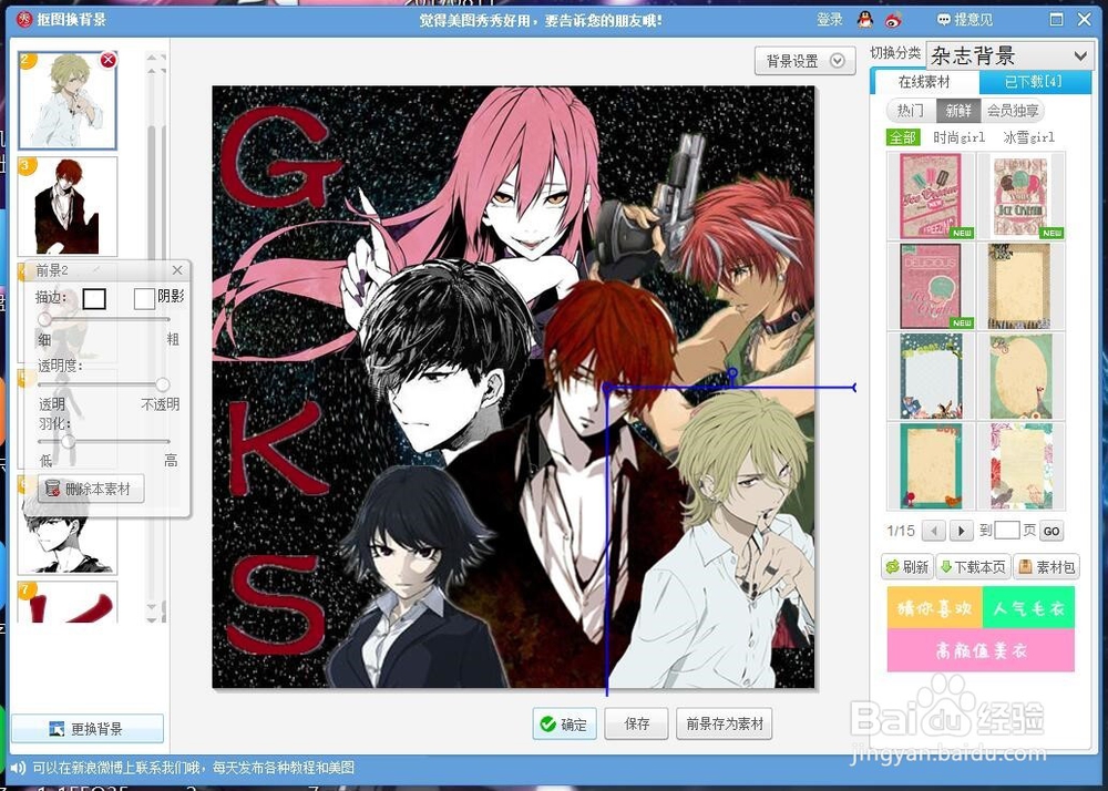 如何利用美图秀秀作图