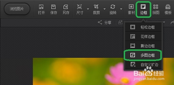 光影魔术手图片的花朵边框效果怎么设计
