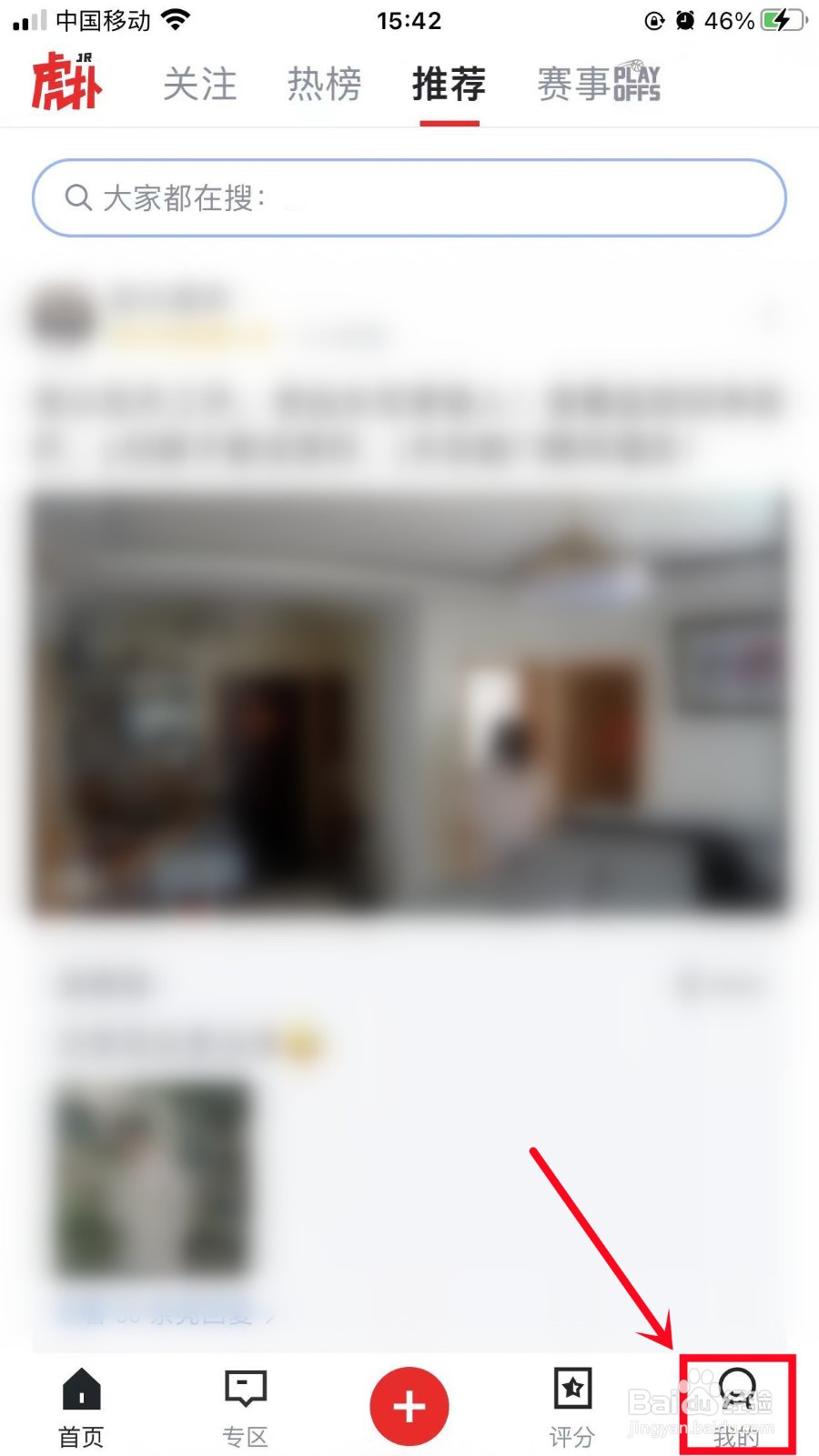 虎扑如何设置我的主队