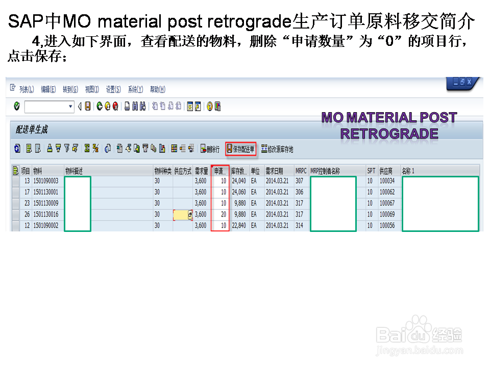 SAP中MO material post retrog生产订单原料移交