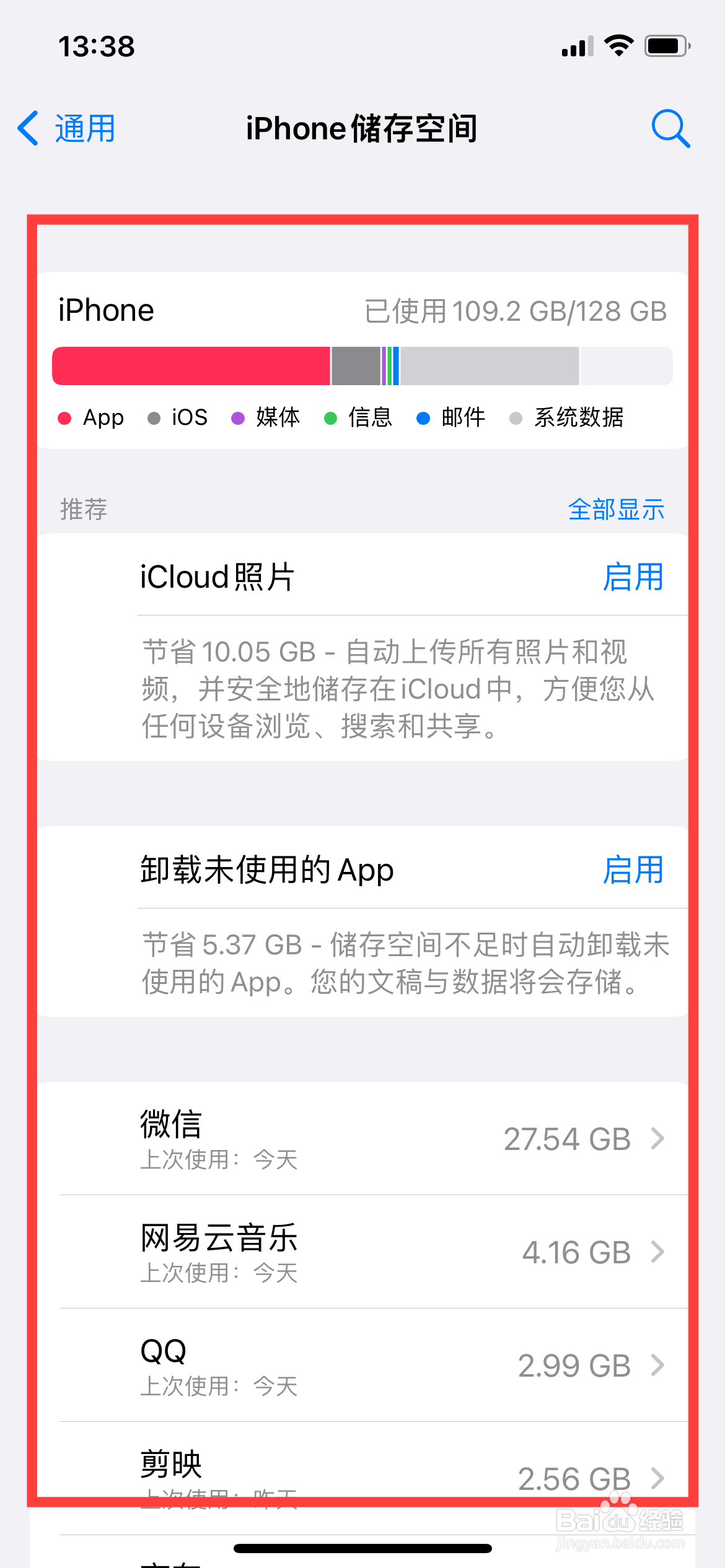 如何查看iPhone的储存空间