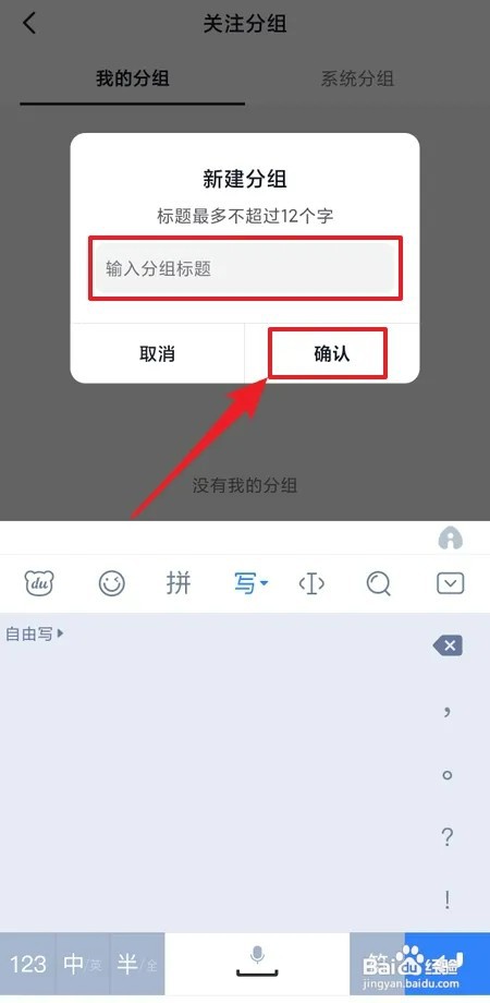 抖音怎样创建关注分组