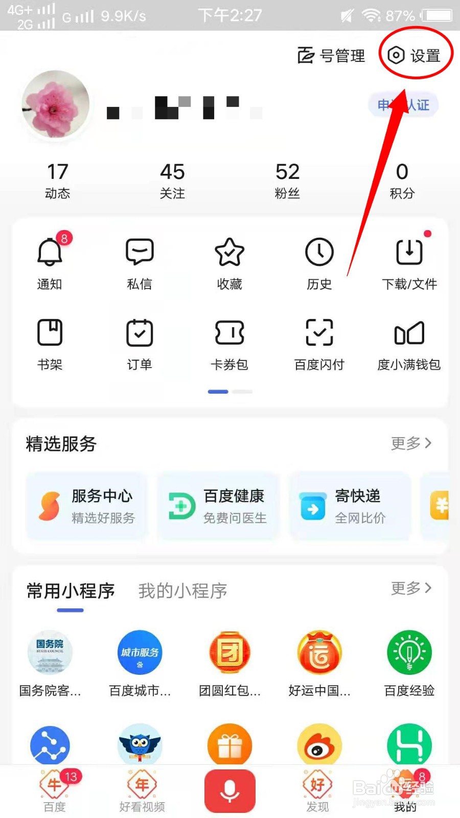 百度APP怎样开启夜间模式