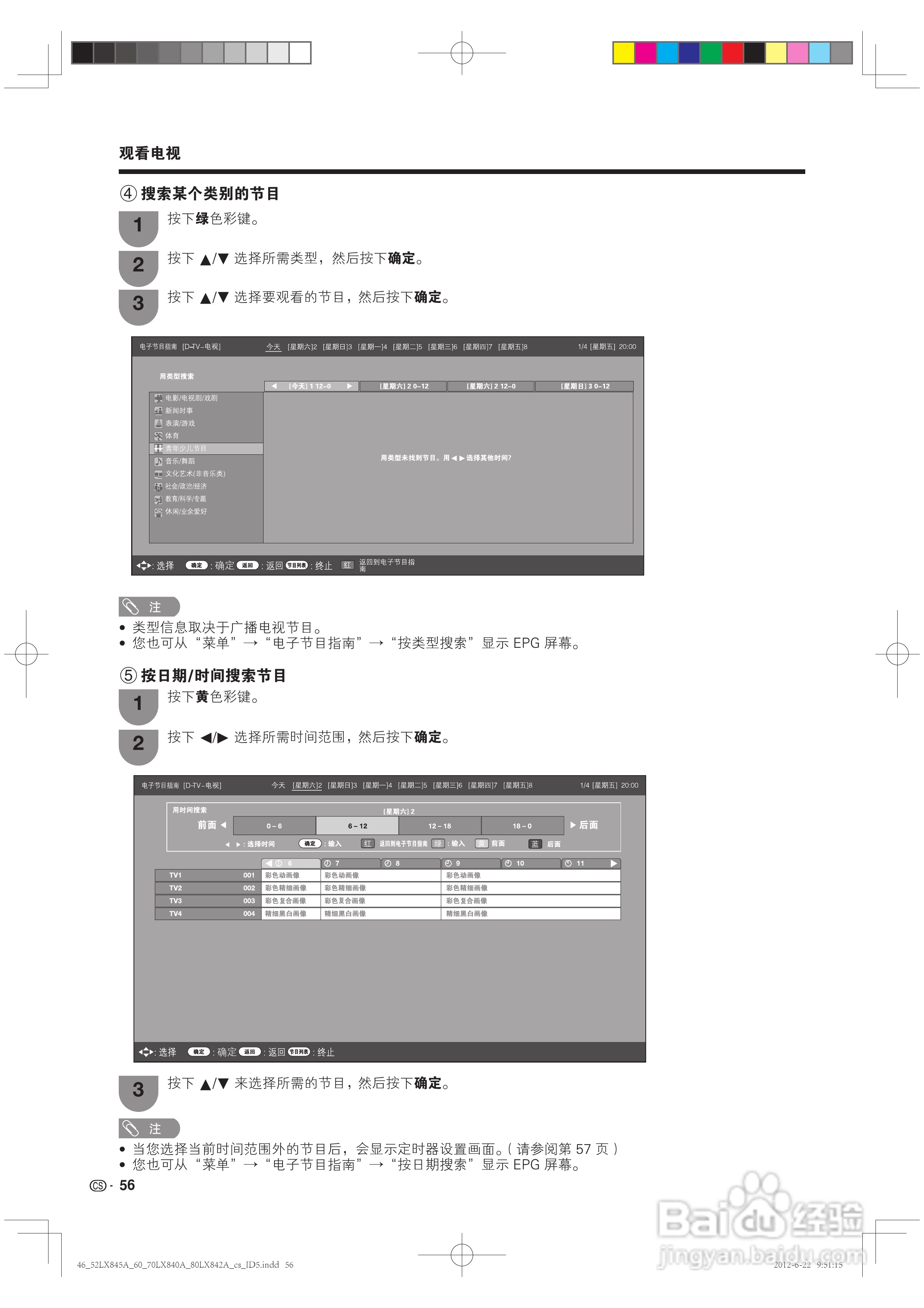 厦普LCD-80LX842A液晶彩电使用说明书:[6]