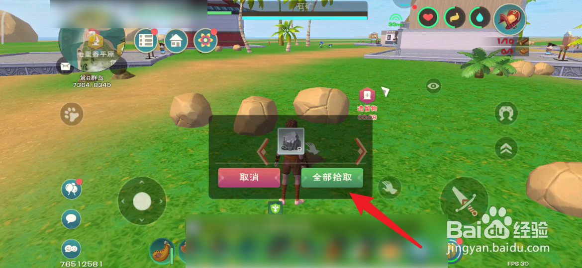 创造与魔法如何获取石块
