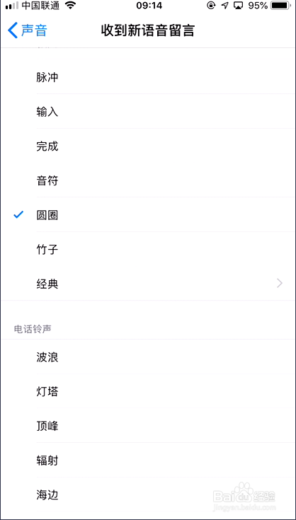苹果手机微信提示音怎么修改