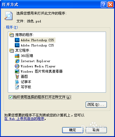 PSD图标不显示双击PSD文件打不开