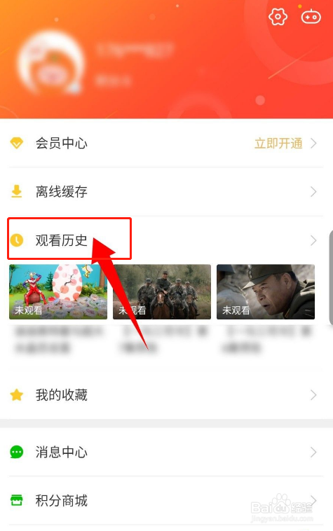 风行视频如何删除观看历史