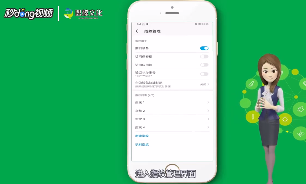 华为mate20pro指纹锁怎么设置