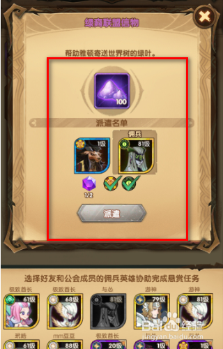 剑与远征悬赏怎么做