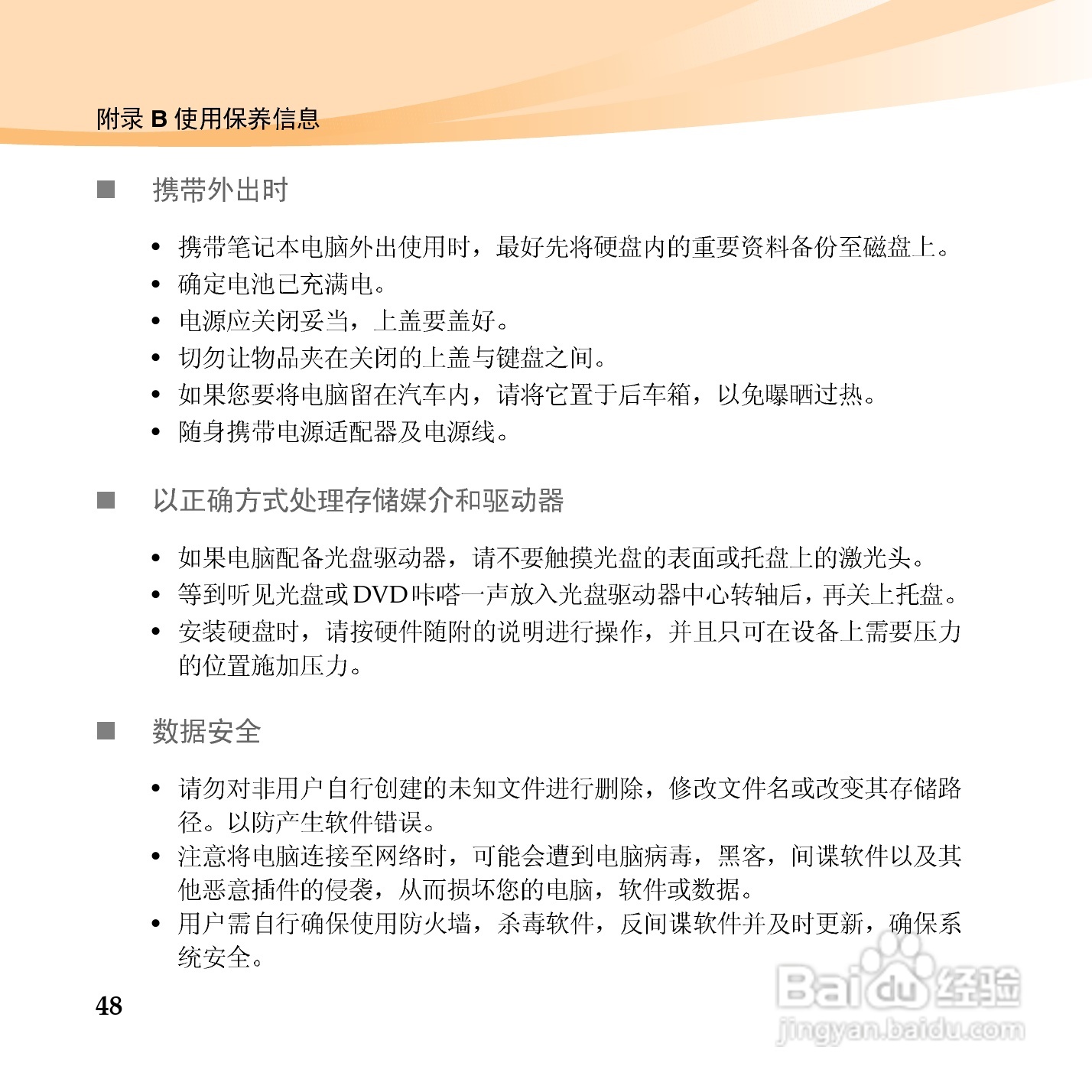 联想IdeaPad S10-3笔记本电脑使用说明书:[6]