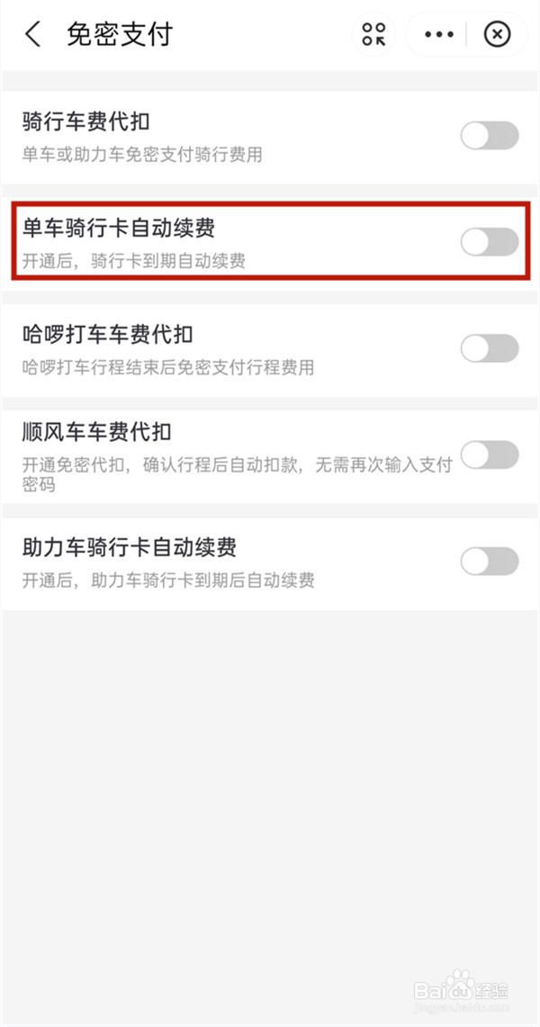 哈啰出行在哪里取消自动续费