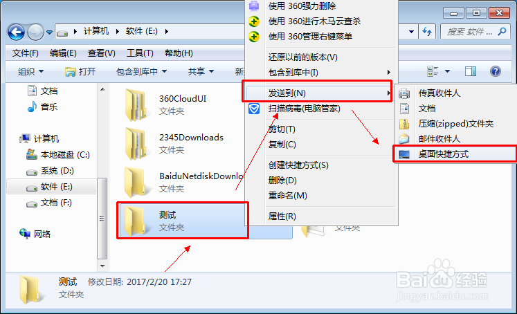 怎么给文件夹创建快捷方式