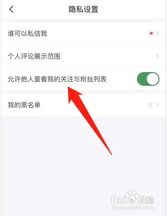 最右怎么关闭允许他人查看我的关注与粉丝列表?