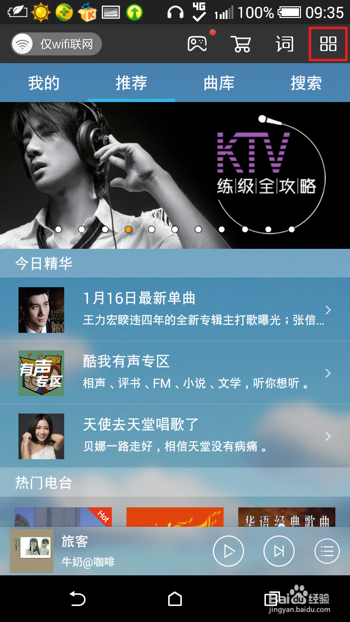 如何用手机酷我音乐制作铃声