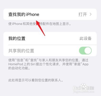 苹果手机如何设置防丢失定位追踪