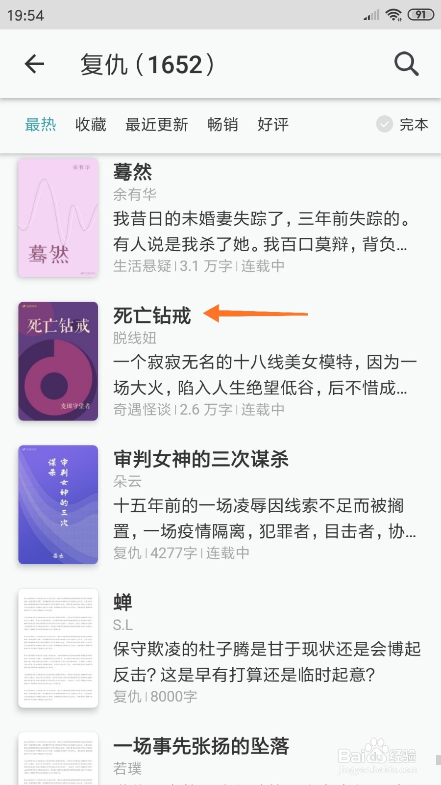 豆瓣阅读中怎么查看死亡钻戒
