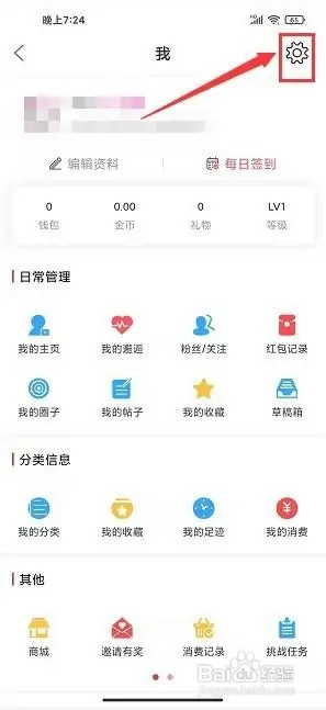 宝鸡在线app如何清除软件缓存