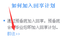 如何加入百度经验回享计划？