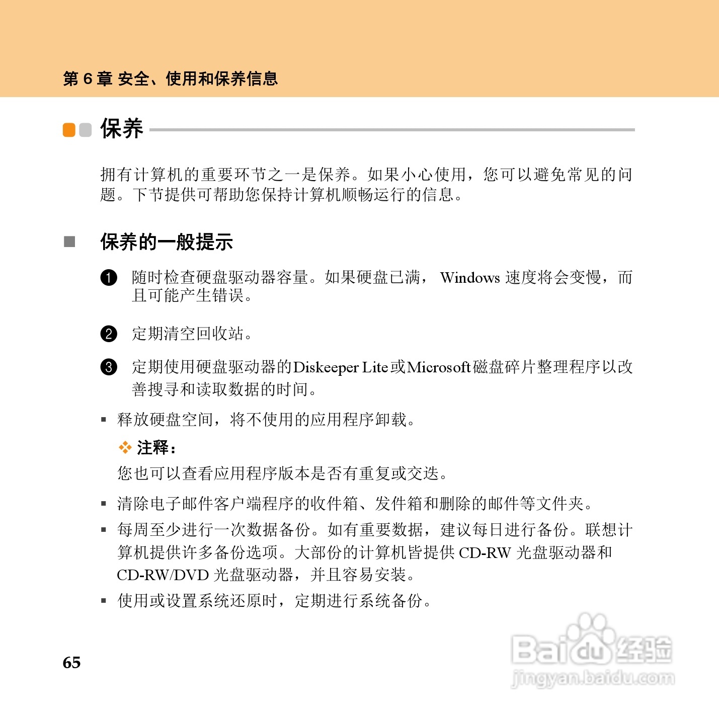 联想IdeaPad Y450笔记本电脑使用说明书:[8]