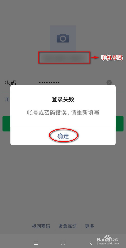 游戏/数码 手机 > 手机软件 1 登录微信后,提示"账号或密码错误,请