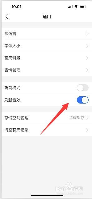 支付宝怎么设置刷新音效