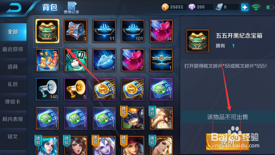 王者荣耀开黑卡怎么用