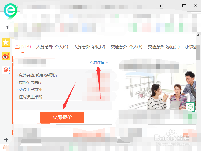 网上怎么买平安保险