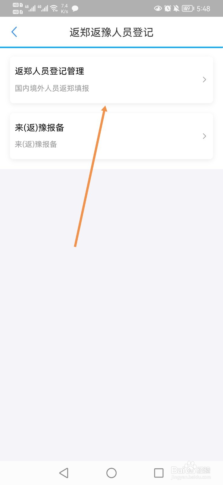 疫情防控期间，返郑如何报备