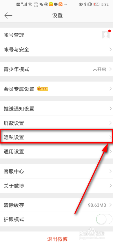 手机微博 如何设置允许通过手机号搜索