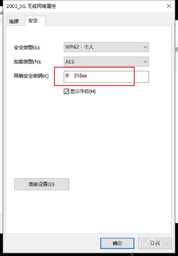 Win10怎么查看WiFi密码