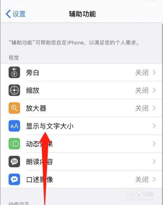 苹果手机字体怎么变大