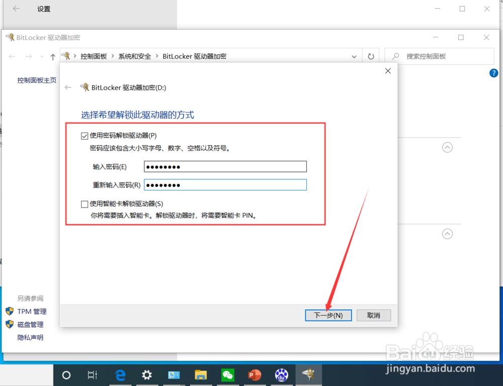 win10系统如何加密硬盘！