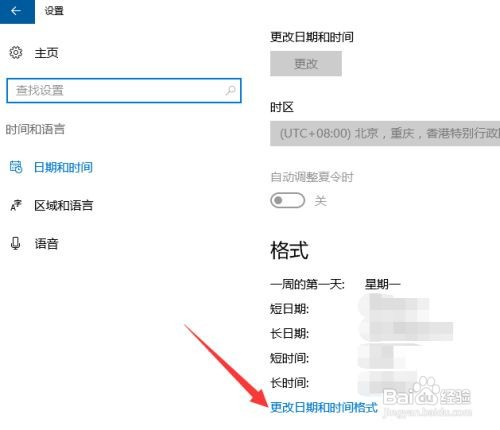 如何更改系统日期和时间的显示格式?