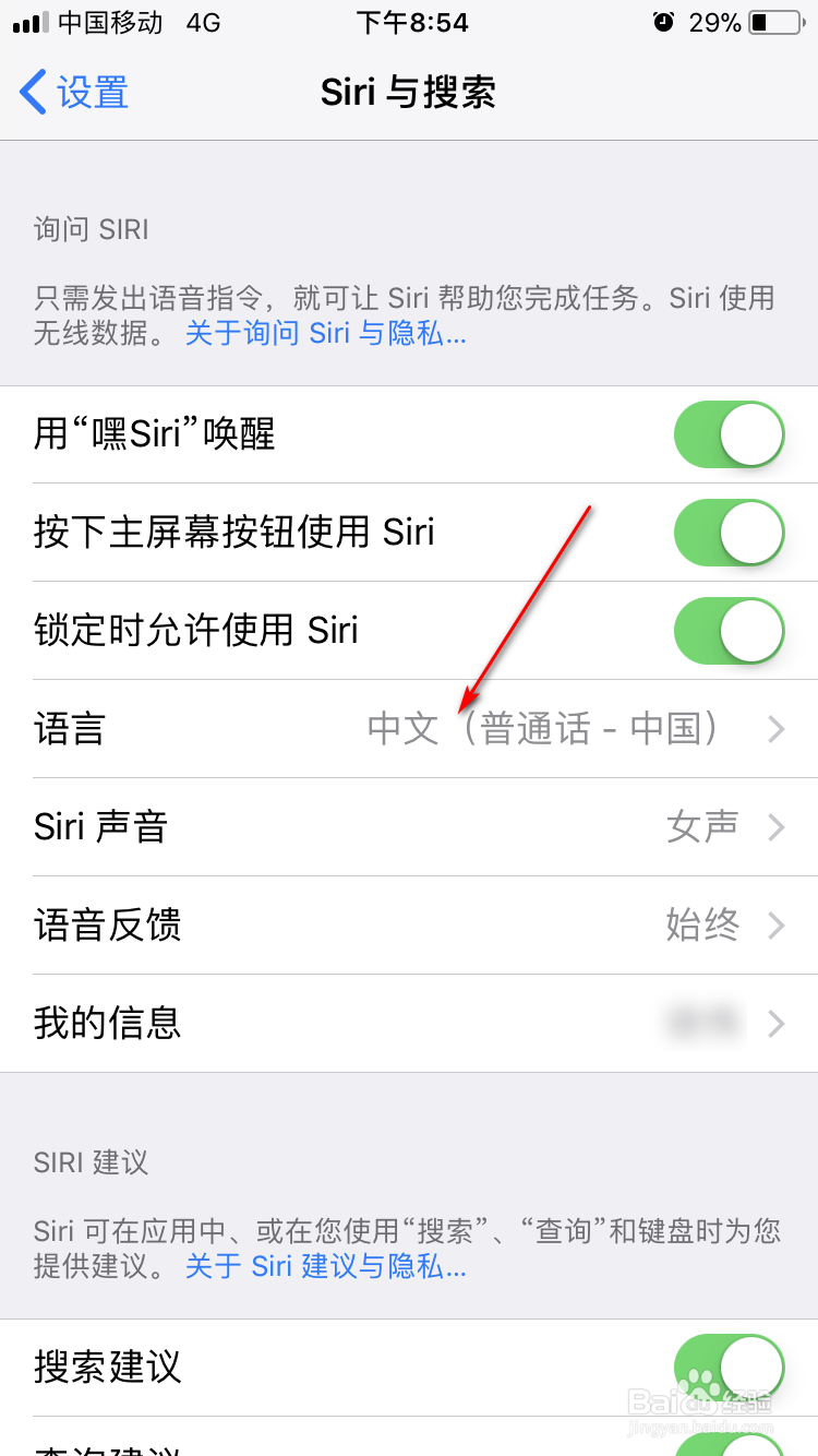 苹果手机的siri开启之后如何设置成英文模式