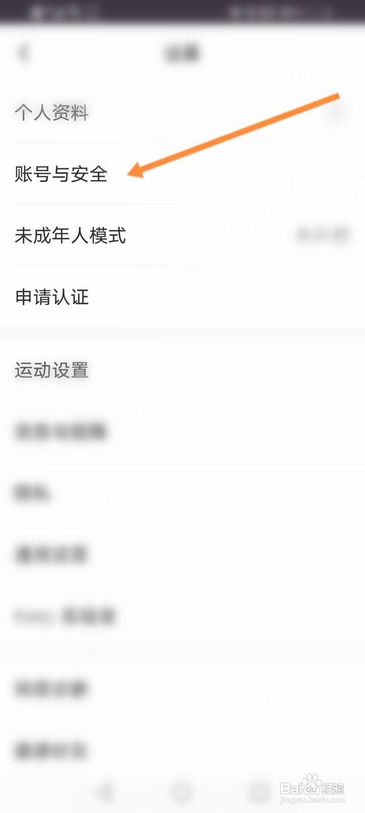 Keep软件中怎么绑定QQ？
