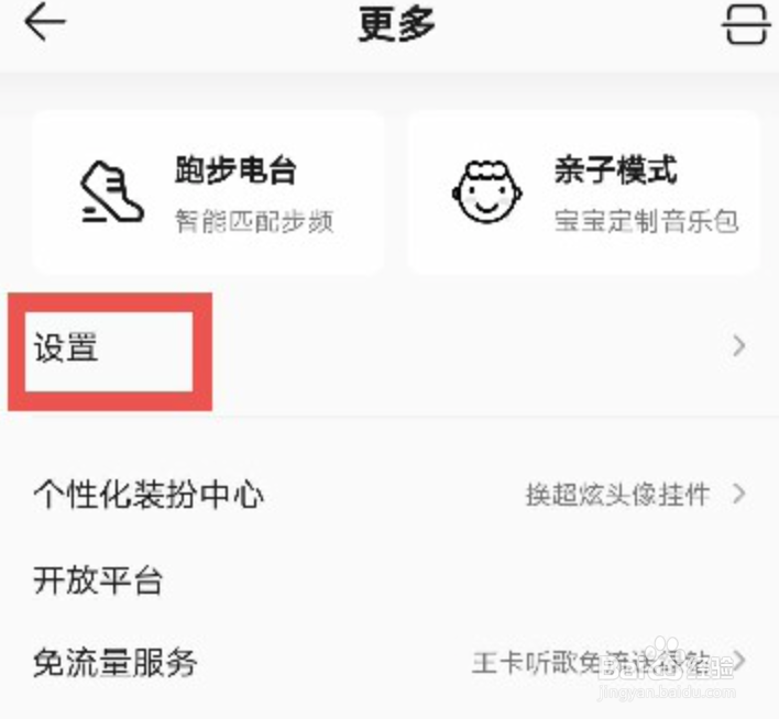 QQ音乐如何关闭缓存