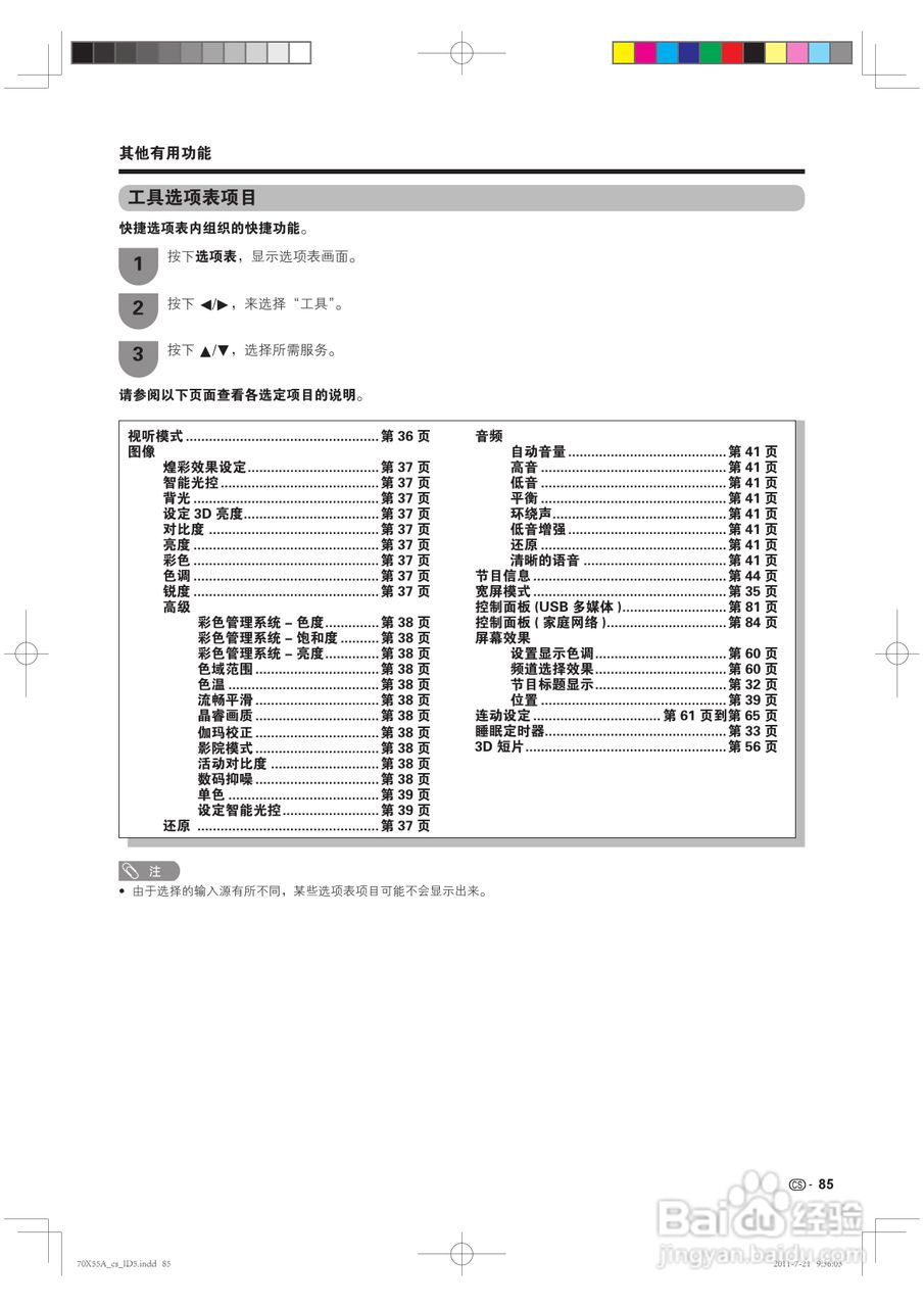 夏普LCD-70X55A液晶彩电说明书:[9]