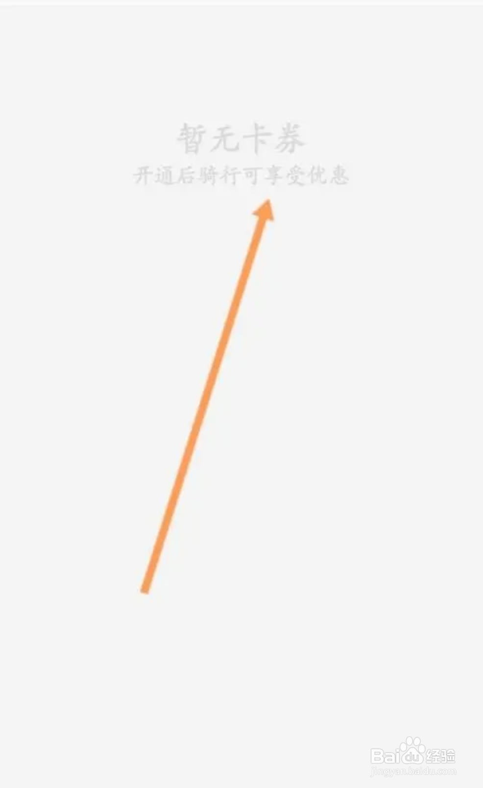 永安行如何查看个人的会员卡