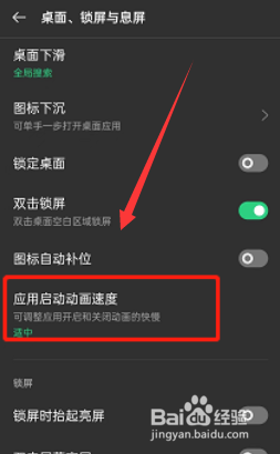 opporeno7怎么更改应用动画速度