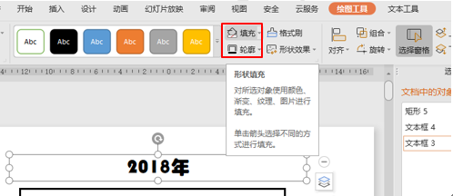 PPT如何制作时间进度条