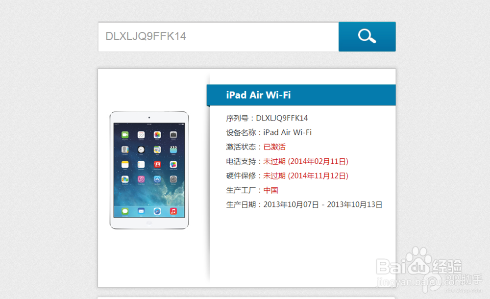 iPhone6/iPad Air2序列号查询教程