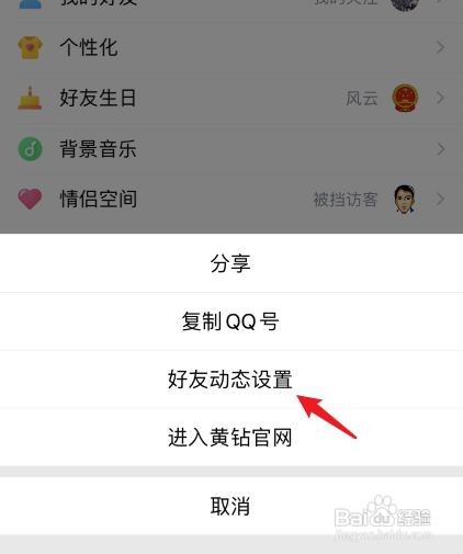 QQ空间怎么设置仅自己可见