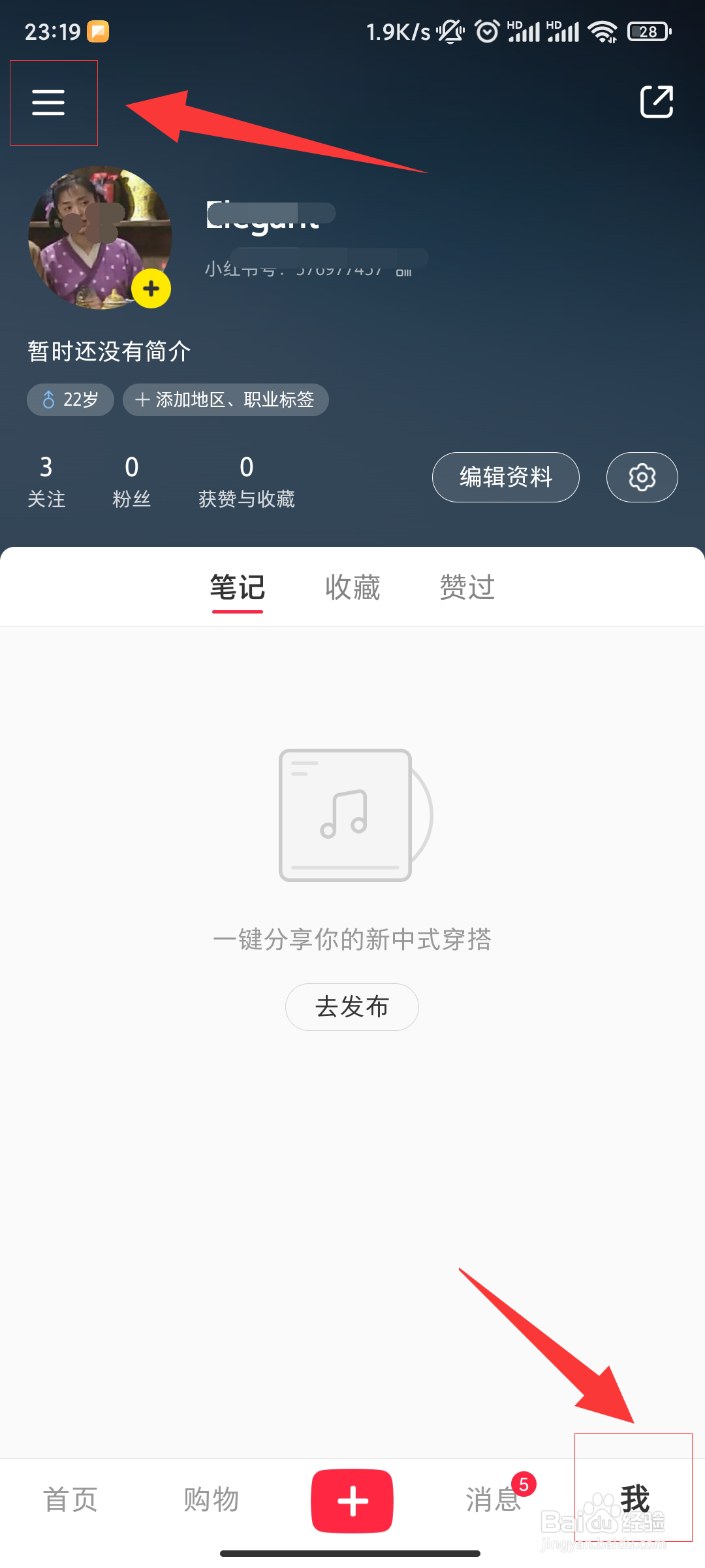 小红书怎么设置不允许自动刷新